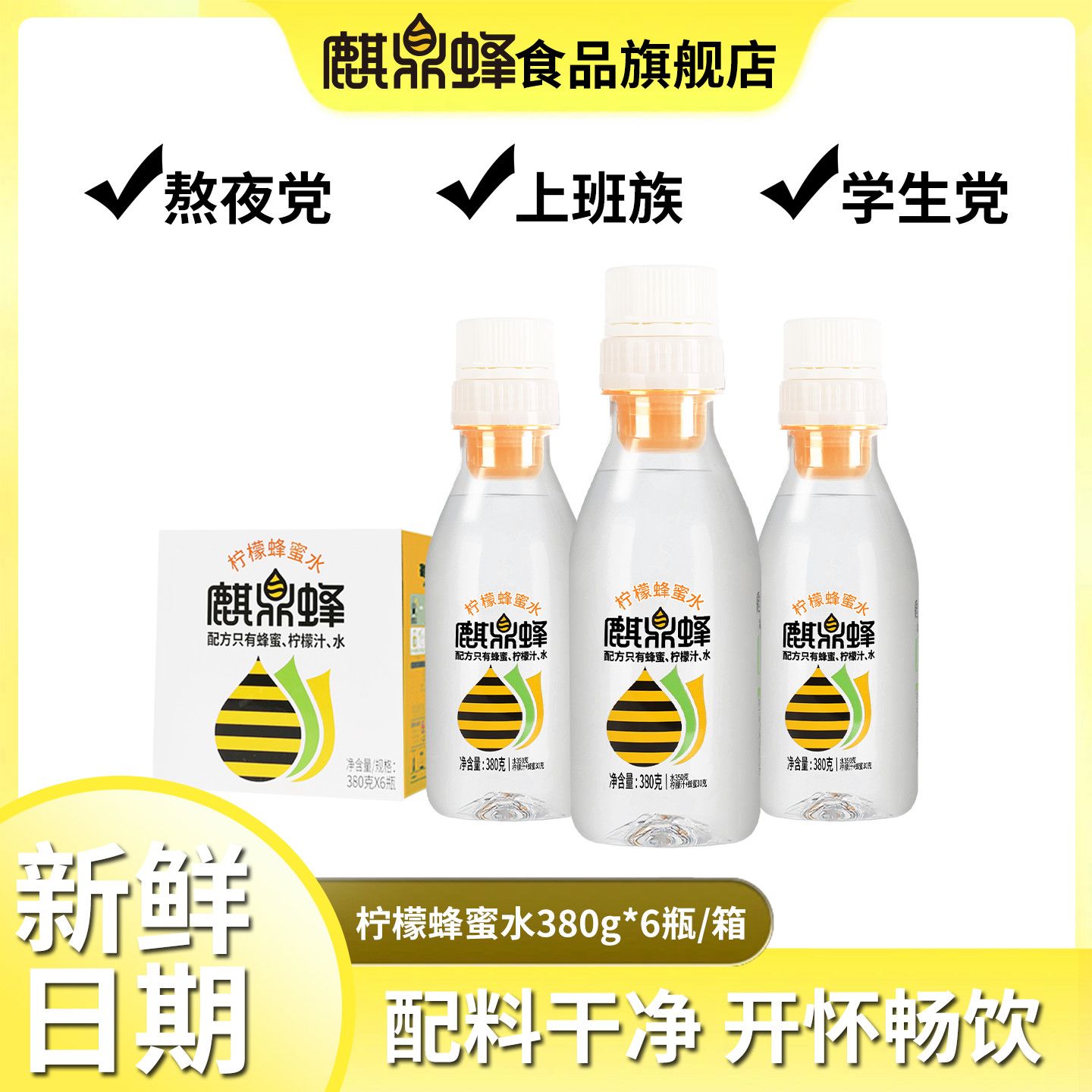 麒鼎蜂柠檬蜂蜜水青柑姜汁解腻