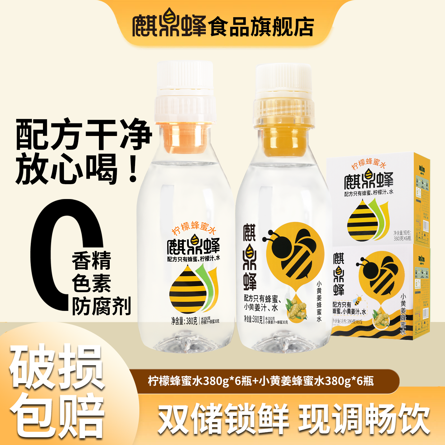 麒鼎蜂小黄姜柠檬蜂蜜水饮料解渴解腻便携装果蔬汁380g*6瓶整箱