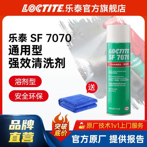 清洗剂 7070 油脂油润滑液清洗剂 金属切削细屑去除剂