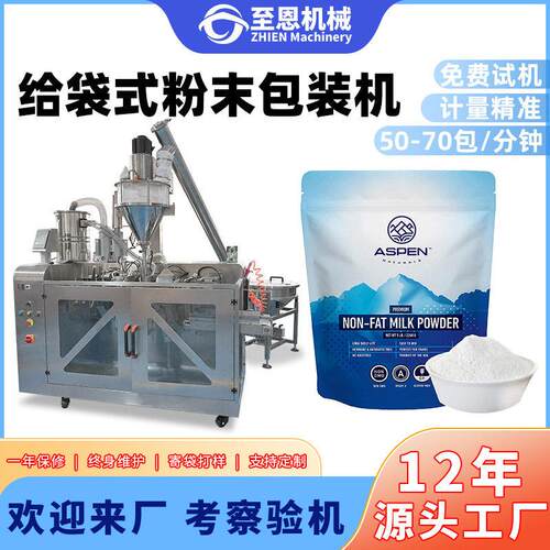 自立拉链袋给袋式包装机全自动粉剂粉末称重包装机给袋式粉末包装