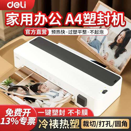 塑封机GQ408家用小型照片过塑机办公过胶机三合一相片封膜机