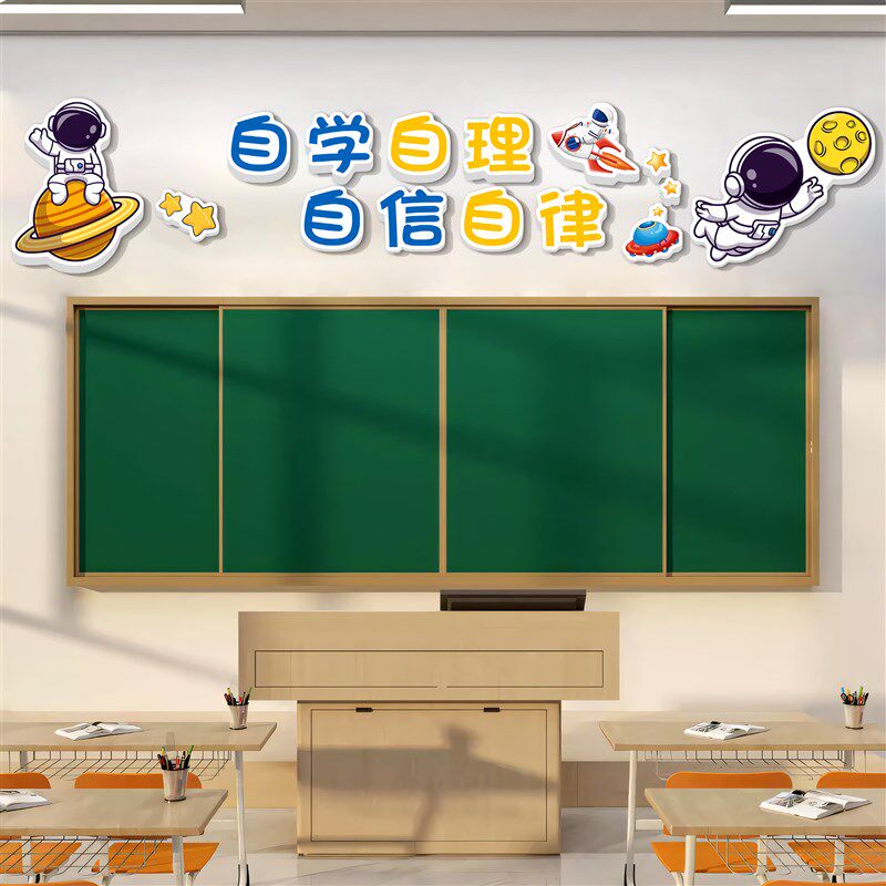 教室装饰文化墙贴黑板上方励志标语班级布置神器网红墙纸课室环创