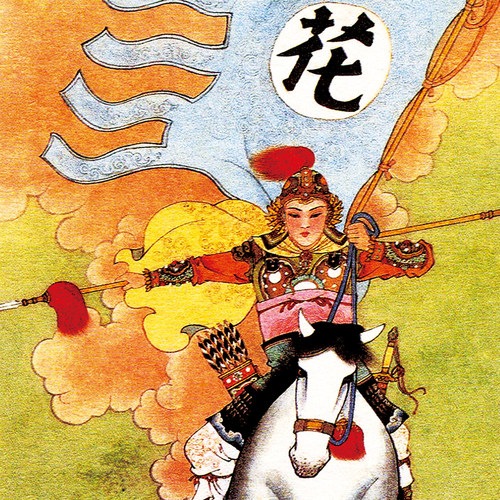 巾帼英雄花木兰画像挂画华三川仕女图书房客厅装饰卷轴画可定制