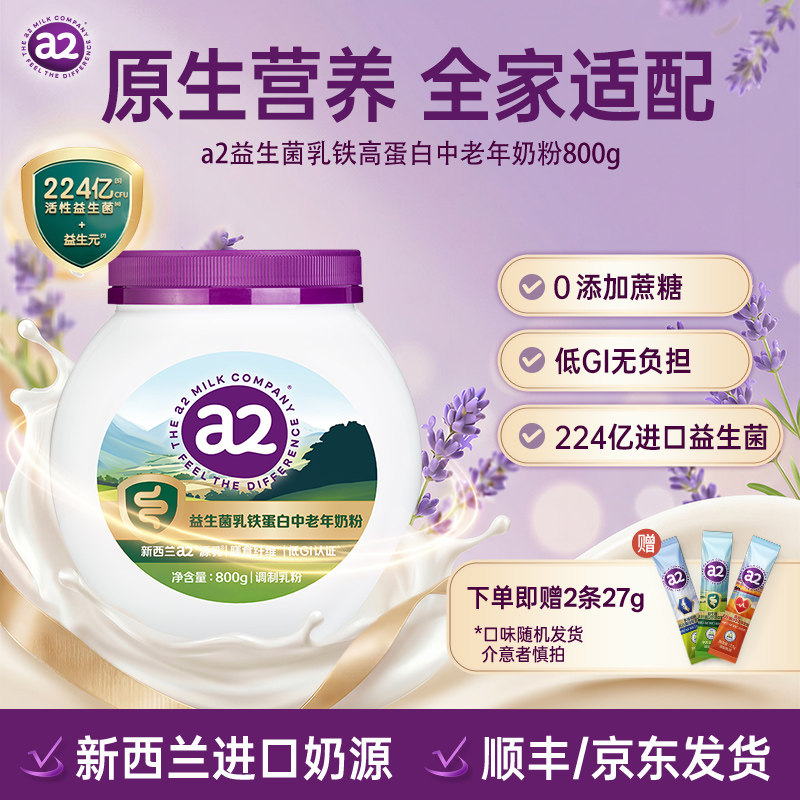 【下单即赠】a2奶粉益生菌低GI乳铁蛋白成人中老年营养奶粉