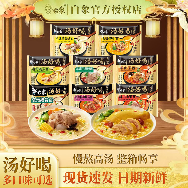 白象整箱方便面泡面汤豚骨好喝袋装速食夜宵官方正品