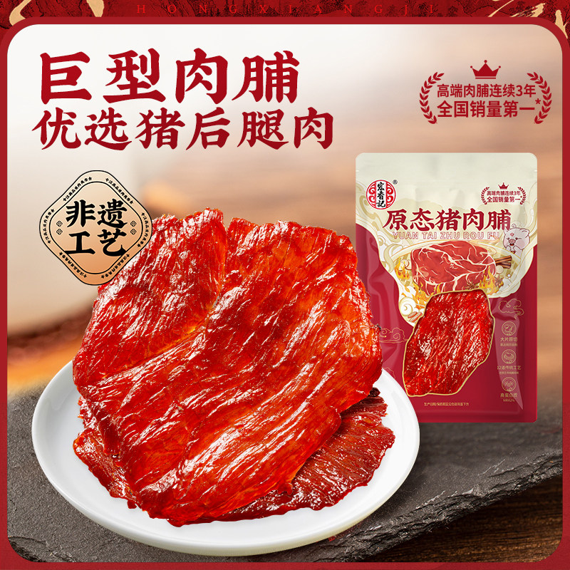宏香记原态猪肉脯80g追剧下午茶出游即食小吃解馋小零食图片