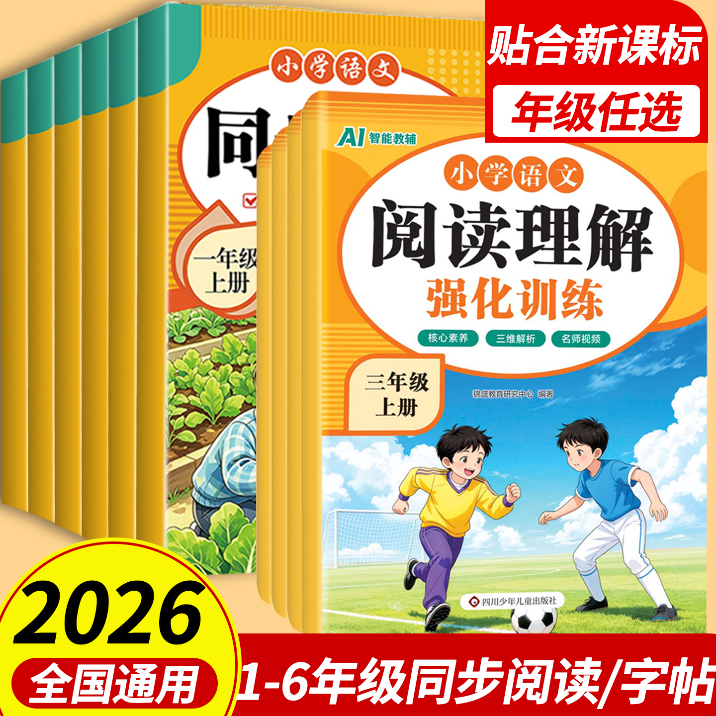 2026新版小学语文阅读理解强化训练一1二2三3四4五5六6年级上册人教版每日一练专项训练书练同步字帖小学生专用答题技巧一本100篇