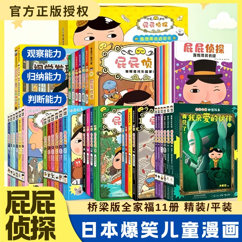 【官方正版】屁屁侦探桥梁书全套18册精装第一辑第二辑番外篇动漫漫画版7册儿童推理益智绘本4-9岁童书小学生自主阅读亲子共读绘本