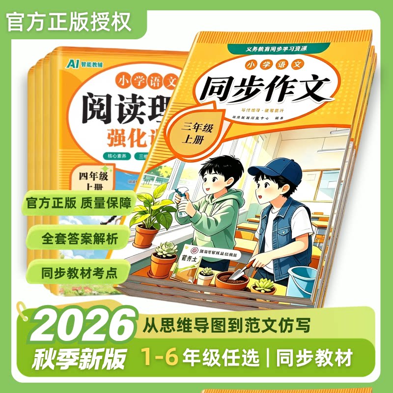 2026秋季新版同步作文3-6年级