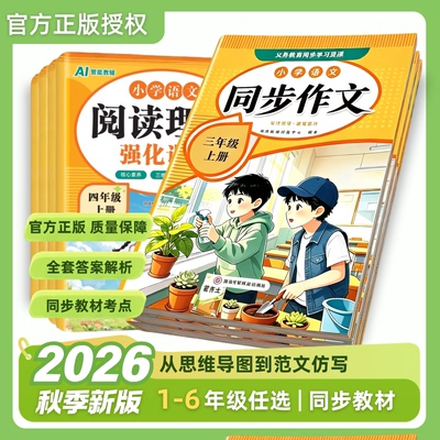 2026秋季新版同步作文3-6年级