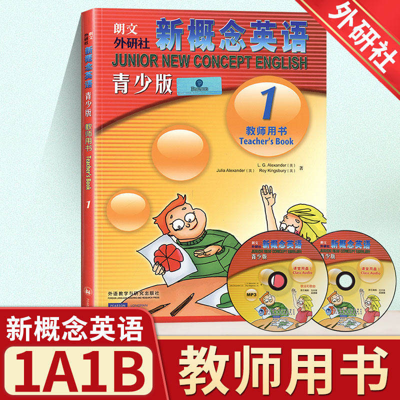 新概念英语青少版1教师用书