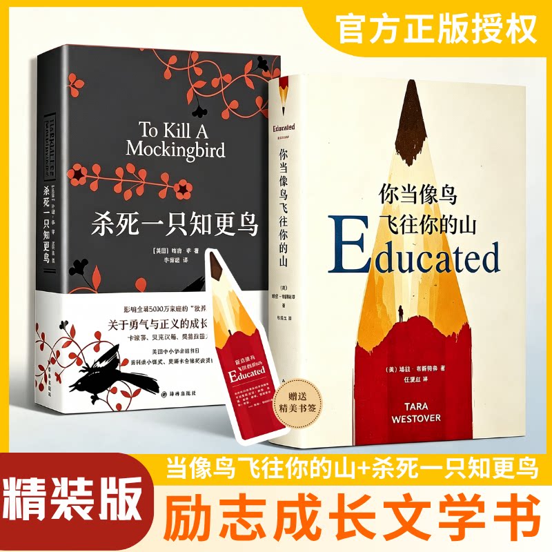 【官方正版】你当像鸟飞往你的山塔拉韦斯特弗比尔盖茨年度推荐 原生家庭自我救赎 女性成长书单 大学生必读书 治愈系书籍人物传记