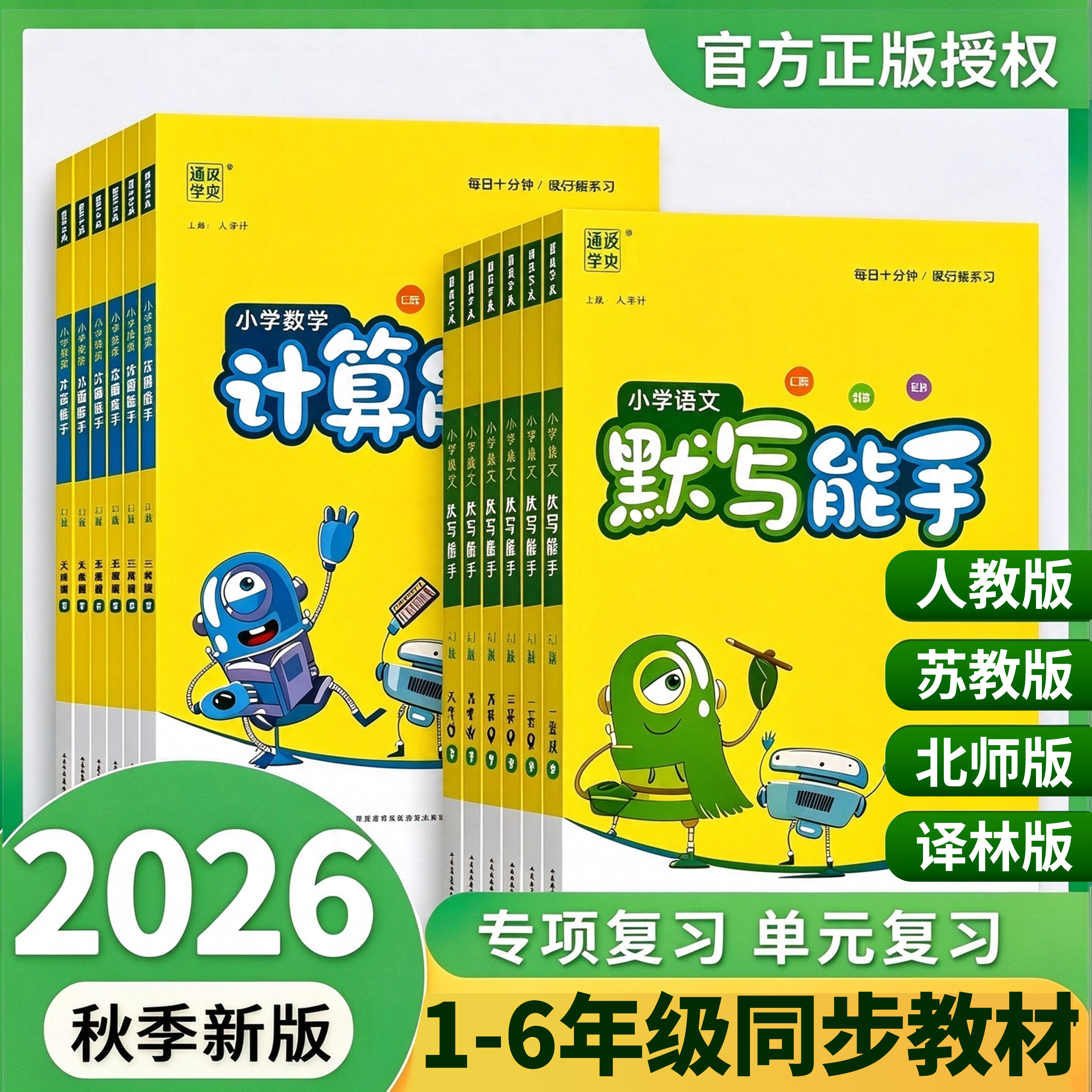 2026秋默写能手1-6年级
