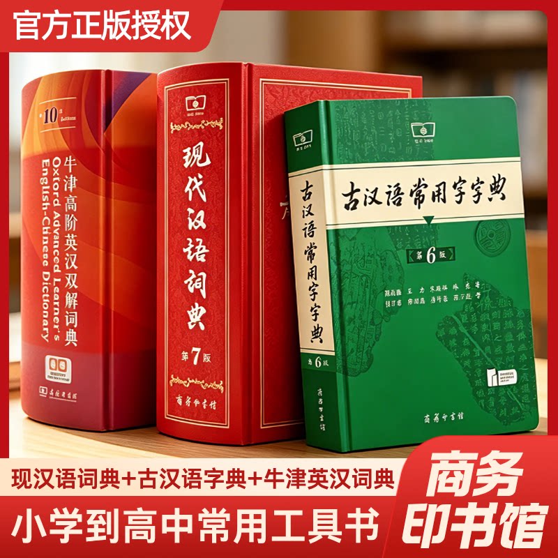 商务印书馆古汉语常用字字典图片