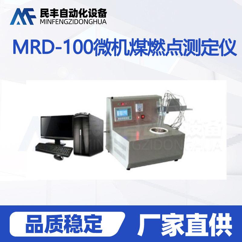 工业分析煤燃点测定仪煤的着火点检设备微机煤燃点检测仪器