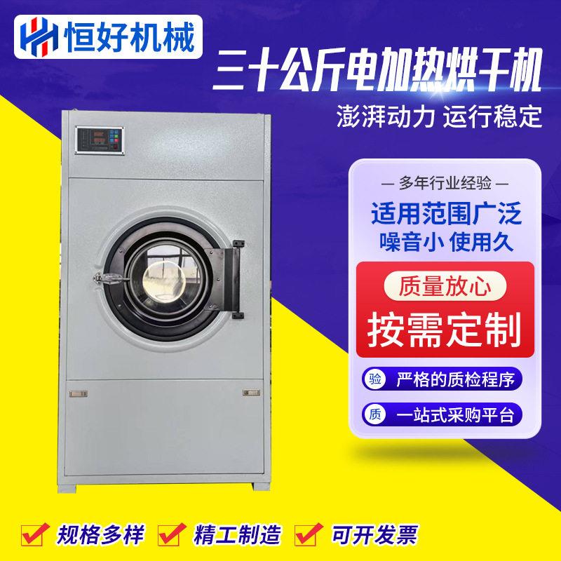 30kg电加热烘干机工业烘干机设备小型烘干机工业滚筒烘干机