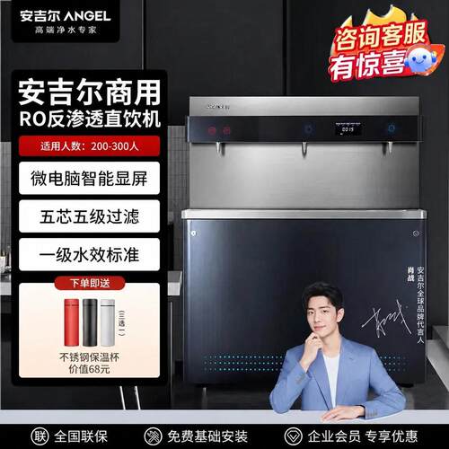 安吉尔商用步进式不锈钢饮水台  净化加热一体 安吉尔饮水机