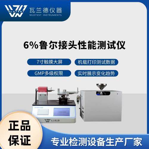 圆锥接头综合性能检测仪 多功能双语试验机6%鲁尔接头多功能测试