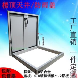 板屋盖阁楼斜面楼顶天窗天井屋面天窗口盖窗上防雨孔顶天盖板人防