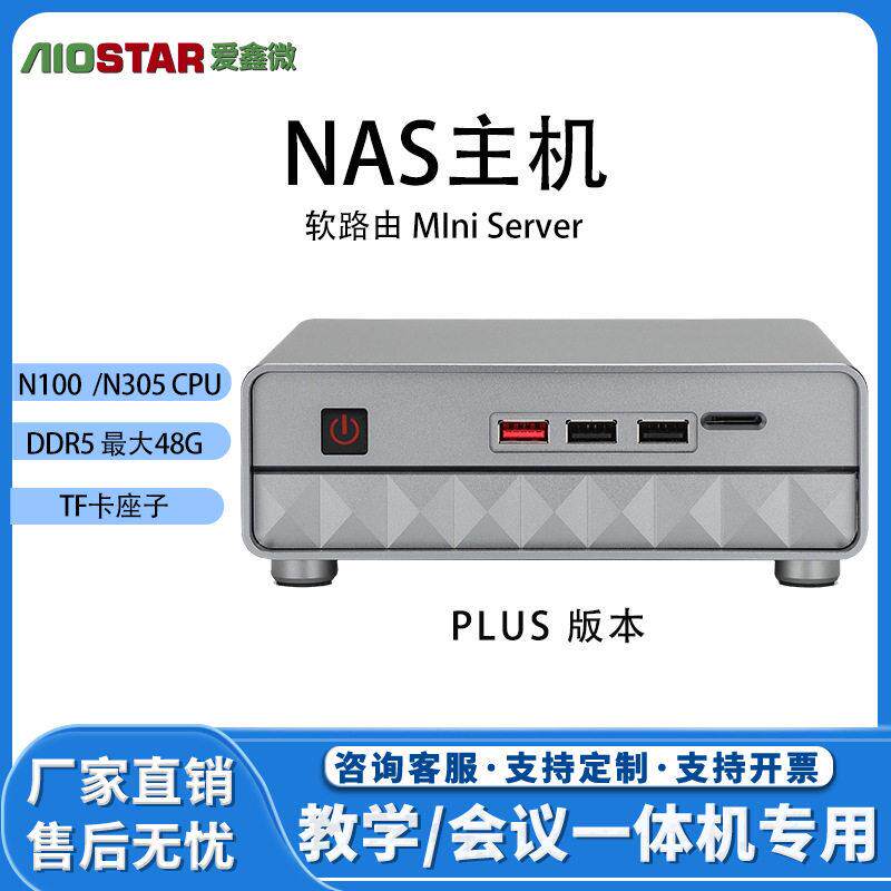 迷你NAS存储服务器 N100主机微型minpc家用公存储 nas主机