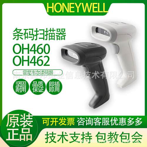 扫描枪OH460/OH462二维影像式手持有线扫描器