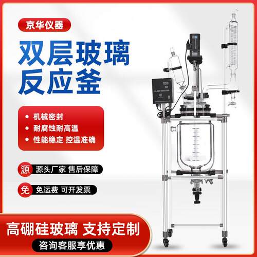 京华仪器双层玻璃反应釜实验室1-200L萃取玻璃釜夹套加热双层釜