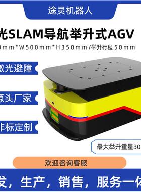 冶具搬运SLAM激光磁条导航差速AGV智能小车轻载型AGV移动工具小车