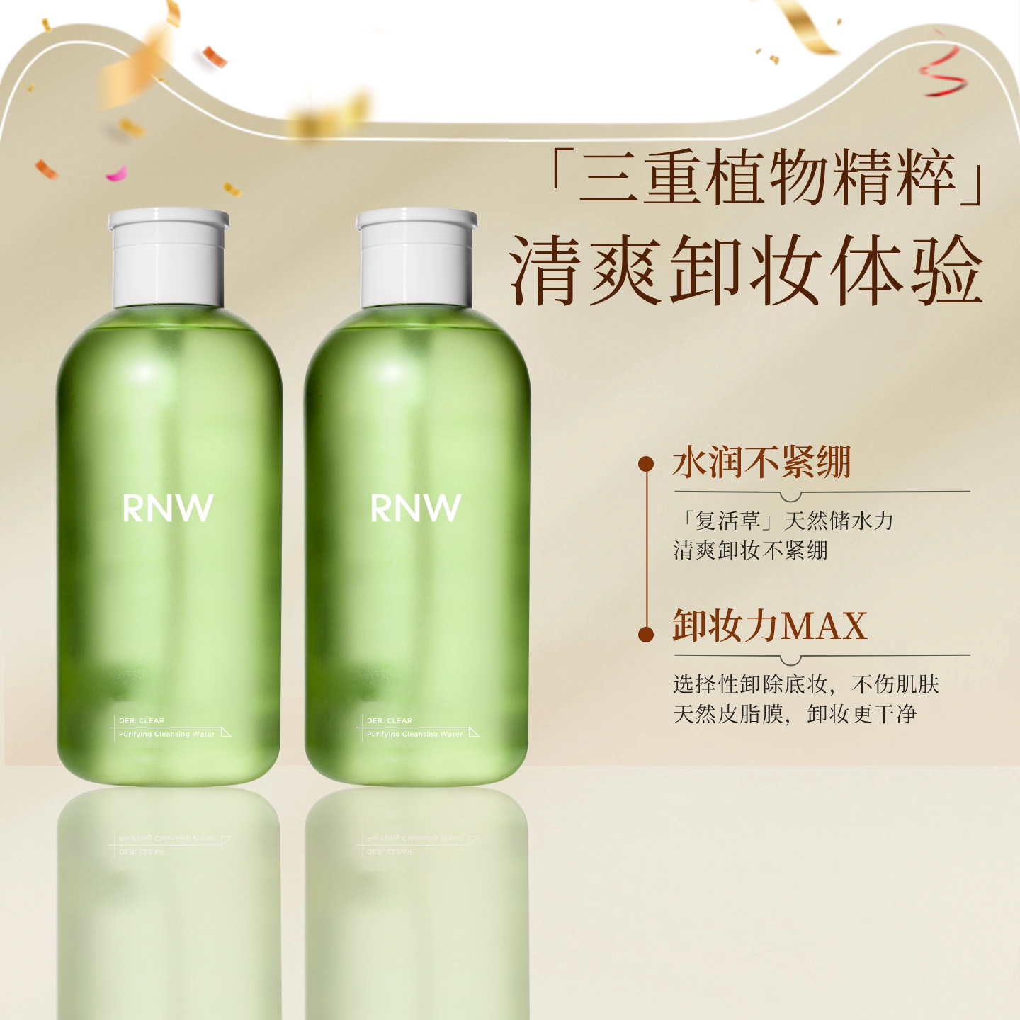 RNW/如薇清爽净透卸妆水深层清洁卸妆眼唇脸三合一易乳化按压瓶