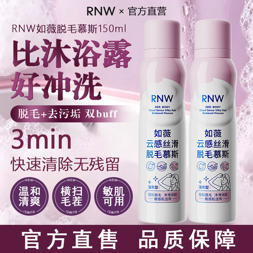 RNW/如薇脱毛慕斯泡沫喷雾男女温和腋下学生敏感肌脱毛全身脱毛膏