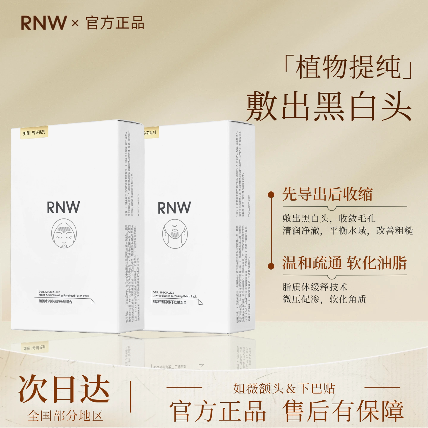 RNW下巴贴深层清洁黑头粉刺闭口T区护理收缩毛孔面膜男女正品