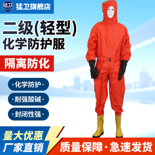 消防二级化学防护服装半封式化学防护服轻型防化服耐酸碱防护服