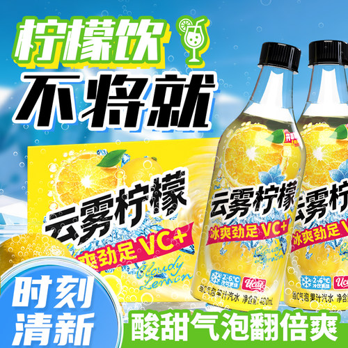 云雾柠檬果汁汽水碳酸饮料