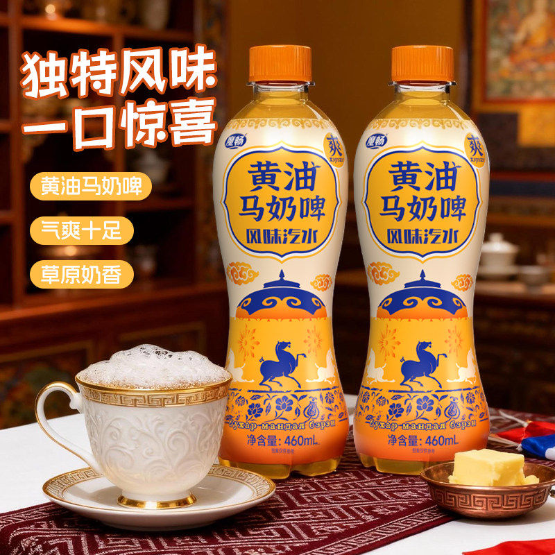 黄油马奶啤风味汽水碳酸饮料