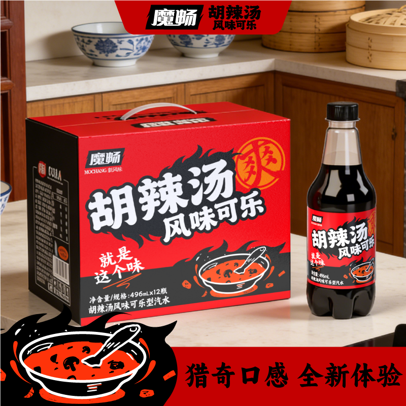 胡辣汤风味可乐无糖汽水饮品