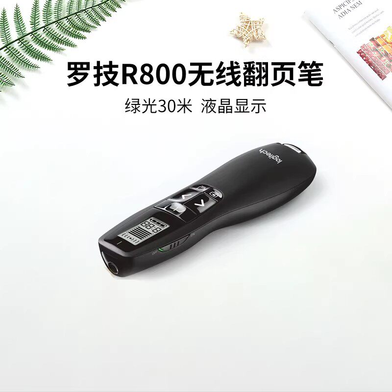 罗技R800激光翻页笔演示器无线办公大型会议专用教学长距离翻页器