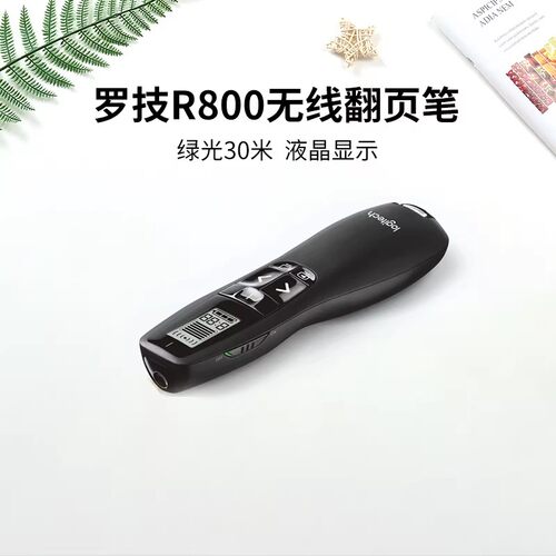 罗技R800激光翻页笔演示器无线办公大型会议专用教学长距离翻页器