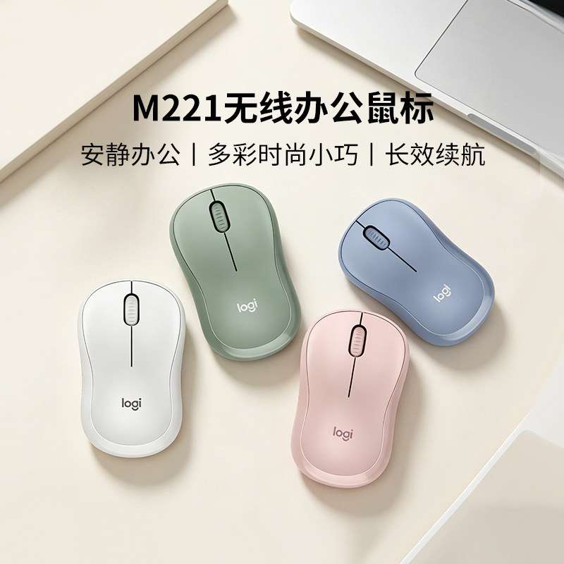 罗技M221静音无线鼠标小巧便携时尚办公款家用滑鼠笔记本电脑通用