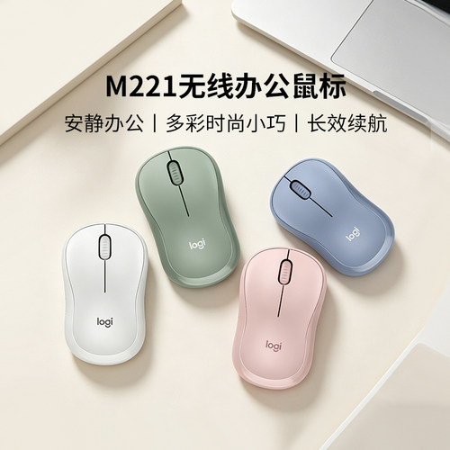 罗技M221静音便携无线鼠标