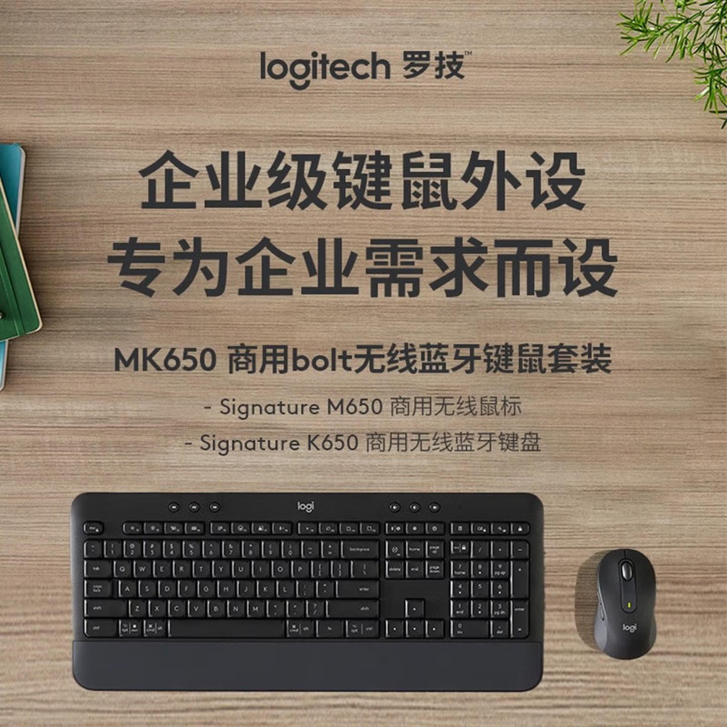 罗技MK650无线键鼠套装商务办公家用笔记本电脑bolt接收器商用