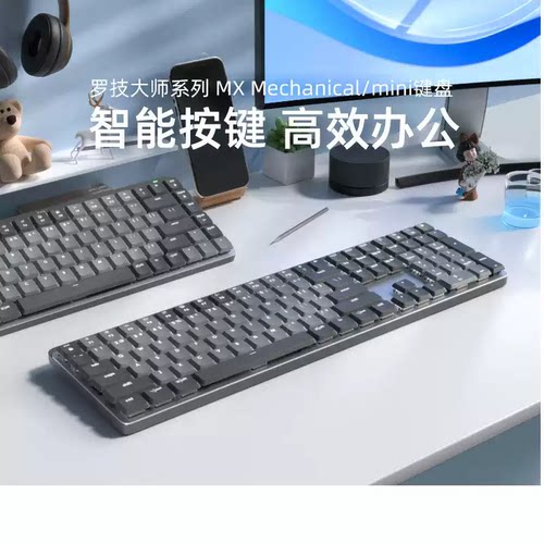【官方旗舰店】罗技大师系列MX Mechanical无线机械键盘办公轻薄