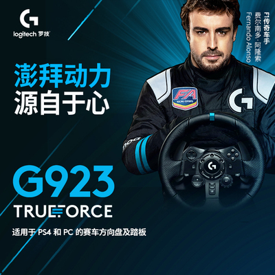 罗技G923游戏方向盘PS/PC