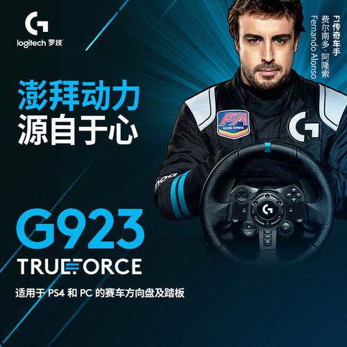 罗技G923游戏方向盘PS/PC