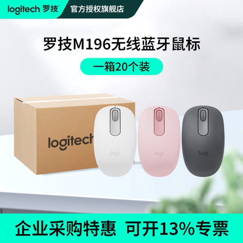 罗技M196便携无线蓝牙鼠标