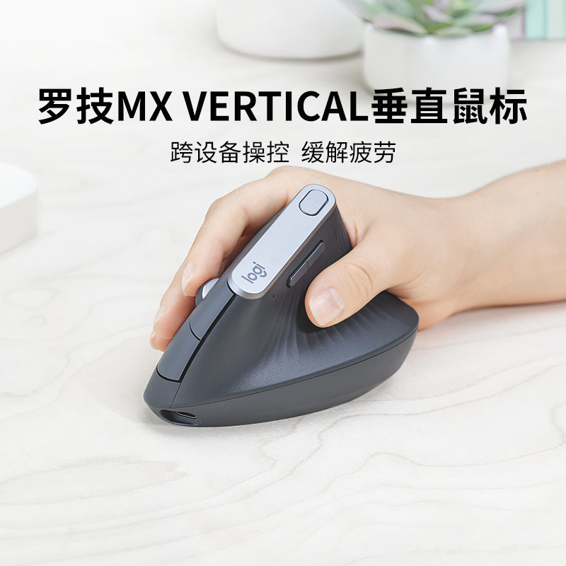 罗技MX Vertical垂直人体工学鼠标无线蓝牙缓解手腕压力办公滑鼠
