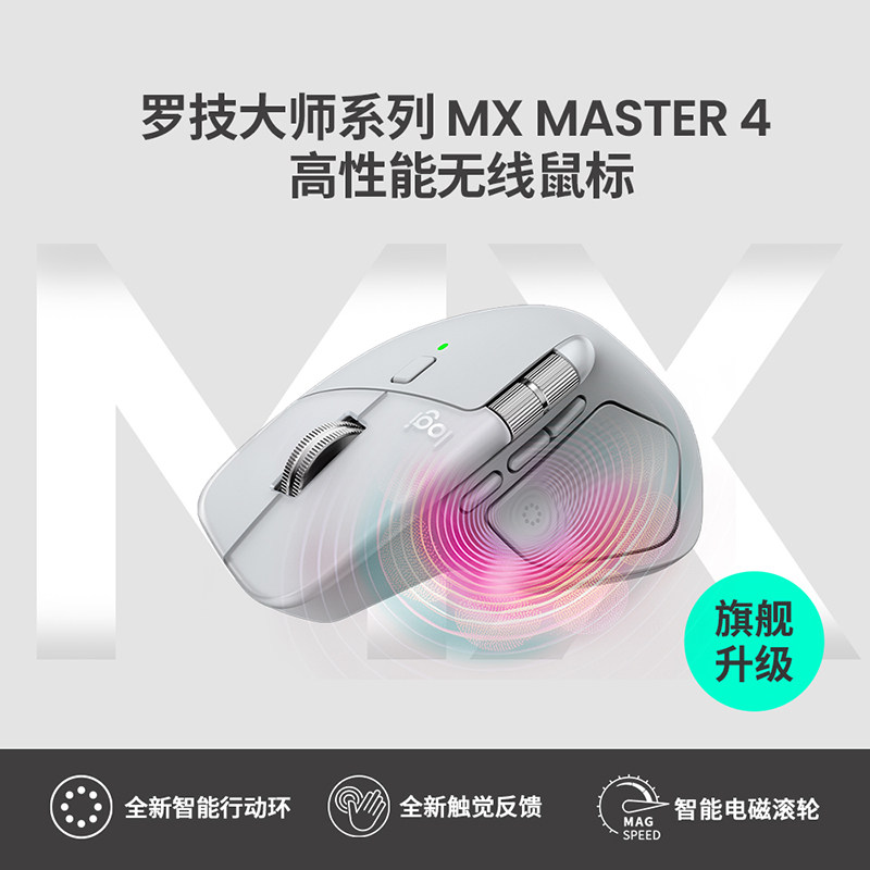 罗技master 4无线鼠标人体工学ai智能快捷键多屏切换办公专用滑鼠