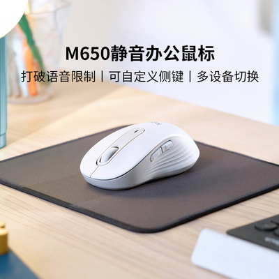 罗技M650静音双模蓝牙鼠标