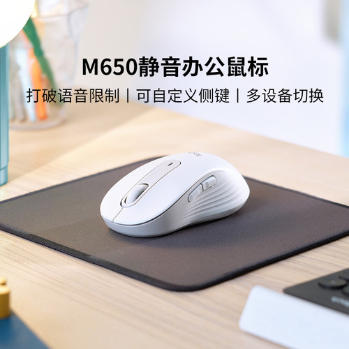 罗技M650静音双模蓝牙鼠标