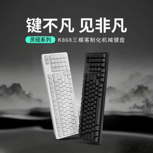 罗技K868无线机械键盘客制化