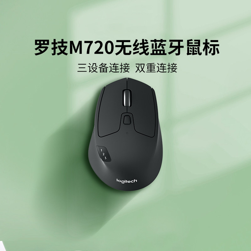 罗技官方旗舰店M720无线鼠标商务办公便携轻音蓝牙鼠标黑色