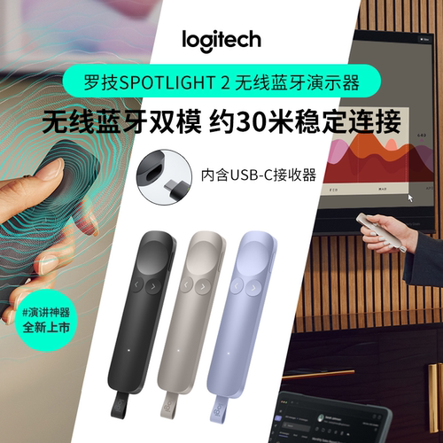罗技Spotlight2演示器30米可用